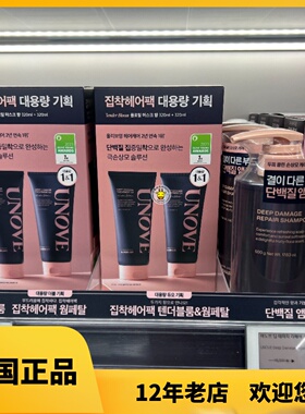 韩国UNOVE柔诺伊深层水分角质蛋白洗发水发膜护发素精油修护发质