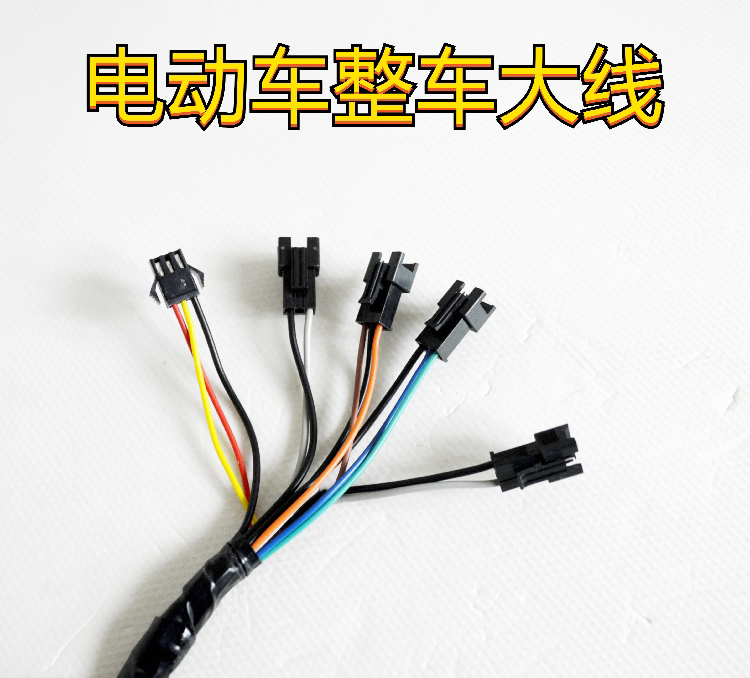 两轮电动车整车线路三轮车线束 小苹果小蜜豆线 充电口电瓶连接线
