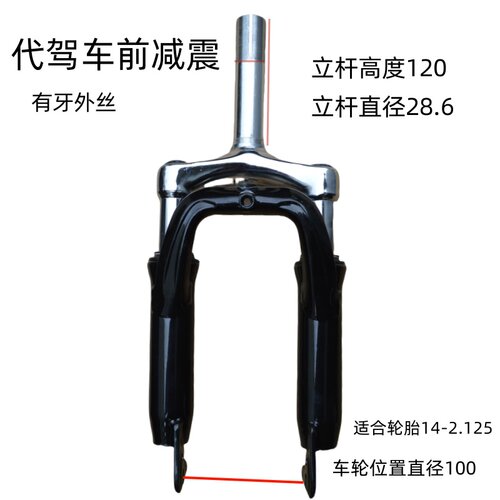 代驾车前叉一体减震器