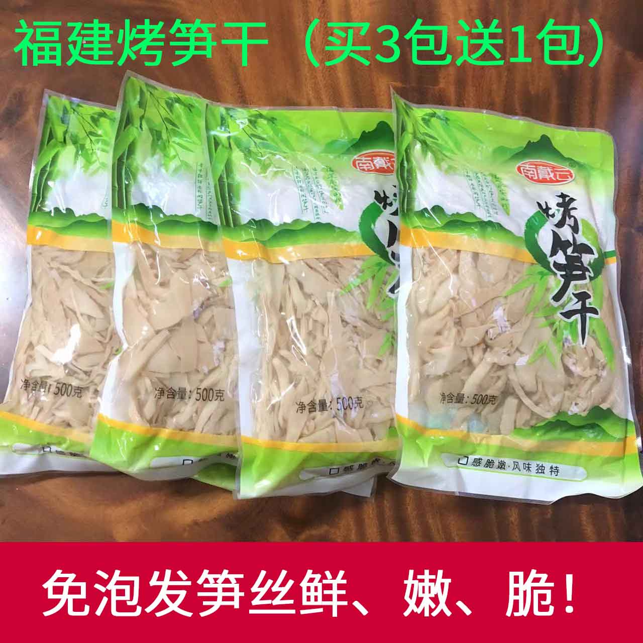烤笋干免泡发福建特产复水笋原味湿笋尖袋装无盐鲜嫩笋丝非干货