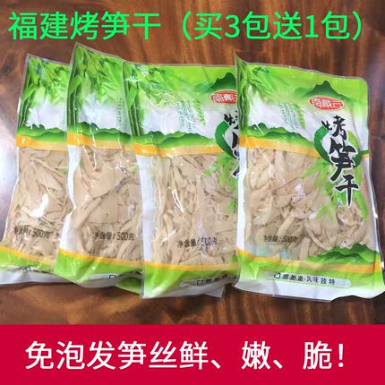烤笋干免泡发福建特产复水笋原味湿笋尖袋装无盐鲜嫩笋丝非干货