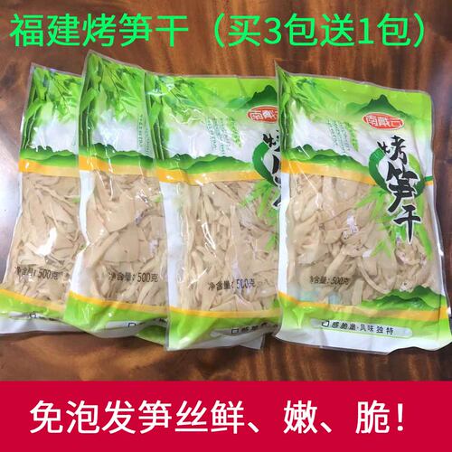 嫩笋尖免泡发袋装复水烤笋干