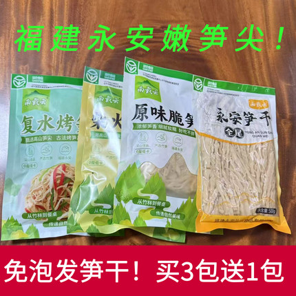 嫩笋尖笋干免泡发福建永安特产复水笋烤笋丝新鲜免切非干货免泡发