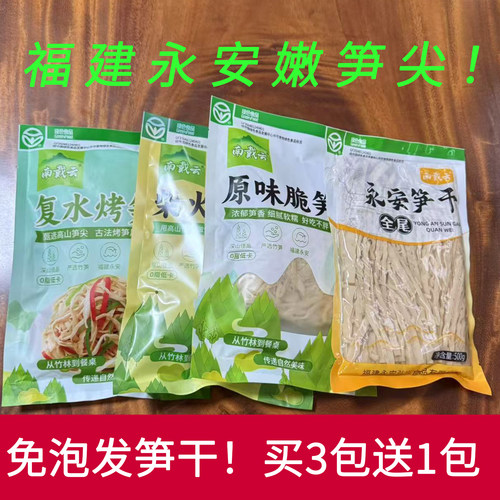 南戴云免泡发笋丝鲜、嫩’脆