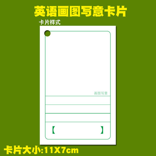 英语单词画图写意空白卡