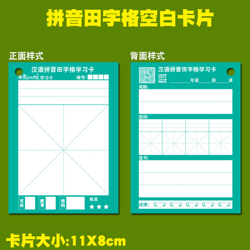 拼音田字格卡片手写汉子空白卡片儿童学习好帮手生字识字记忆卡片