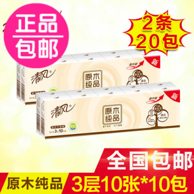 清风手帕纸 原木纯品每包3层10张纸巾面巾纸餐巾纸共20包正品包邮