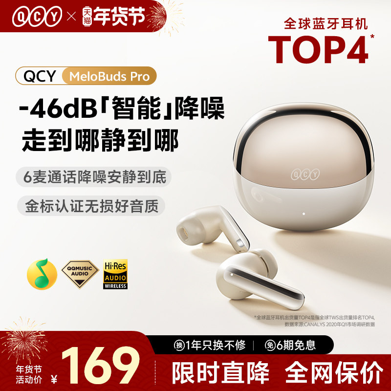 QCY MeloBuds Pro全能舱ANC主动降噪真无线蓝牙耳