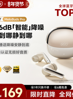 QCY MeloBuds Pro全能舱ANC主动降噪真无线蓝牙耳机入耳式运动