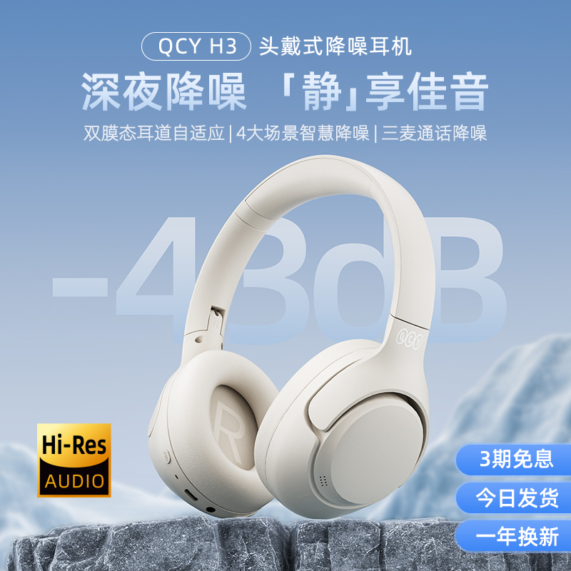 QCY H3头戴式蓝牙耳机ANC主动降噪真无线运动超长续航游戏新款