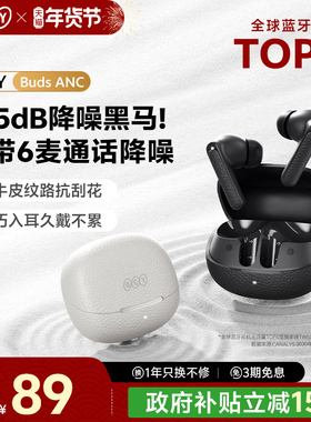 【政府补贴】QCY Buds ANC主动降噪蓝牙耳机无线入耳式游戏新款