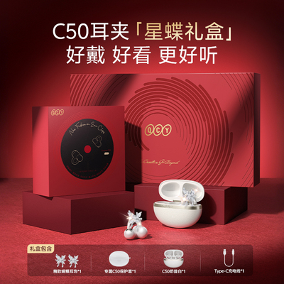 【新年限定】QCY小耳球C50耳夹式AI蓝牙耳机无线开放式送礼礼盒装
