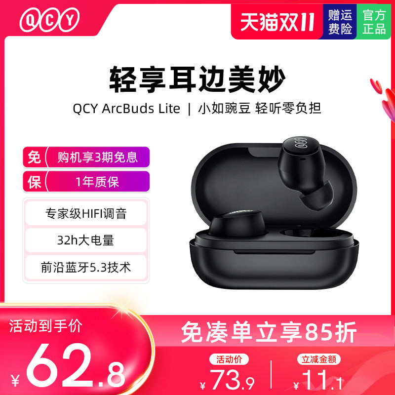 QCY ArcBuds Lite无线蓝牙耳机入耳超长续航大电量高音质运动跑步高性价比高么？