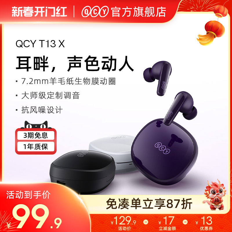 QCY T13X2023新款真无线蓝牙耳机入耳式运动跑步超长续航高品质