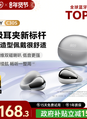 QCY C30S耳夹蓝牙耳机无线开放式新款挂耳气传导运动跑步政府补贴