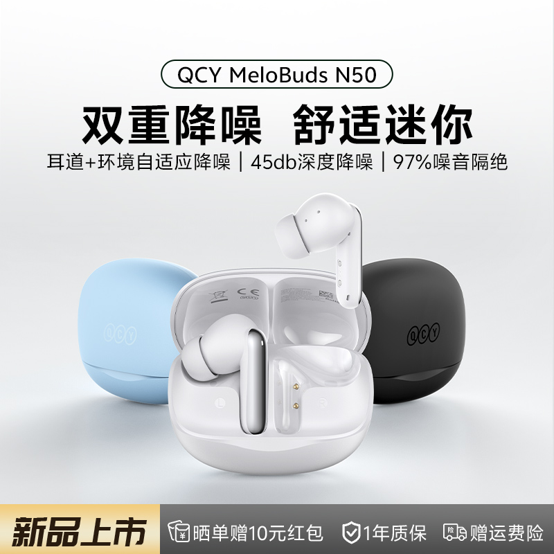【重磅新品】QCY入耳式降噪耳机