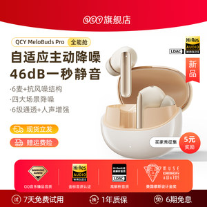 QCY MeloBuds Pro全能舱ANC主动降噪真无线蓝牙耳机入耳式运动