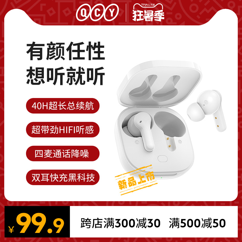 3QCY T13真无线蓝牙耳机入耳塞式单双耳运动跑步音乐通话超长续航