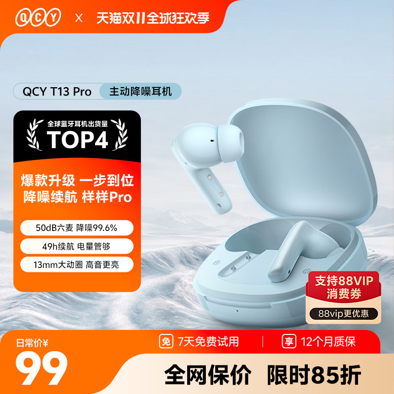 QCY T13Pro真无线蓝牙耳机入耳塞式运动跑步音乐通话超长续航