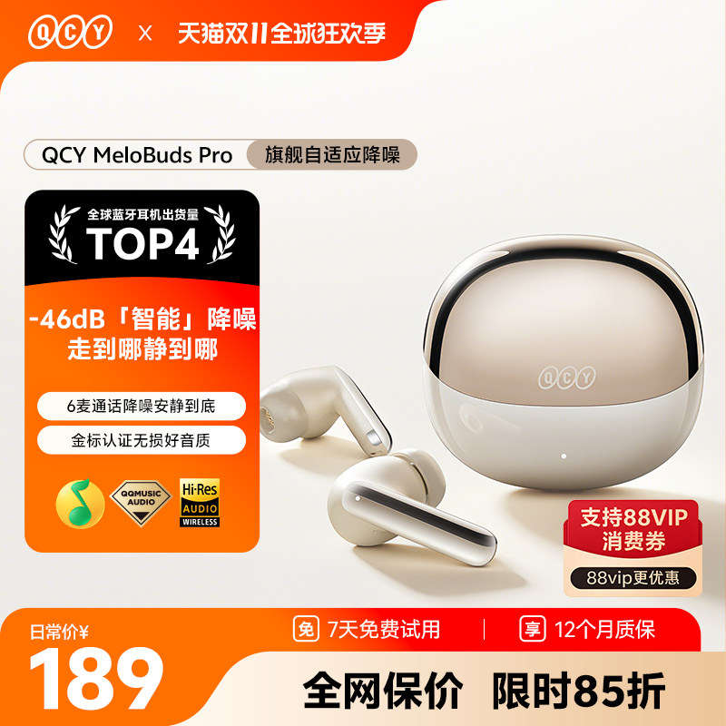 QCY MeloBuds Pro全能舱ANC主动降噪真无线蓝牙耳机入耳式运动