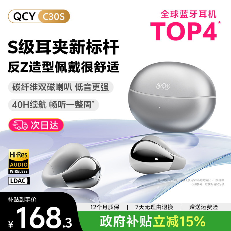 QCY C30S耳夹蓝牙耳机无线开放式新款挂耳气传导运动跑步政府
