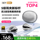 挂耳气传导运动跑步政府补贴 新款 QCY C30S耳夹蓝牙耳机无线开放式