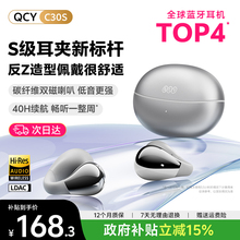 QCY C30S耳夹蓝牙耳机无线开放式新款挂耳气传导运动跑步政府补贴