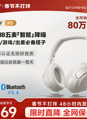 QCY H3头戴式蓝牙耳机ANC主动降噪真无线运动超长续航游戏新款