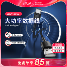 QCY 60W大功率数据线USB A-Type-C安卓充电线3A编织线数据传输线适用于三星荣耀华为手机充电宝蓝牙耳机通用