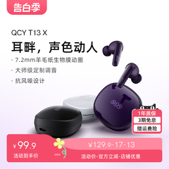 QCY T13X2023新款真无线蓝牙耳机入耳式运动跑步超长续航高品质