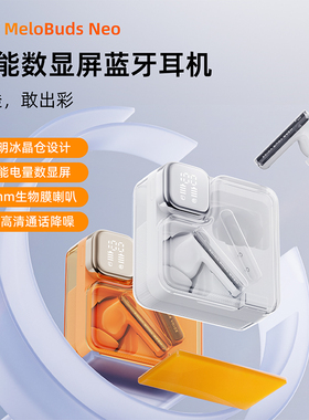 QCY MeloBuds Neo入耳式蓝牙耳机智能透明显示屏降噪跑步无线新款