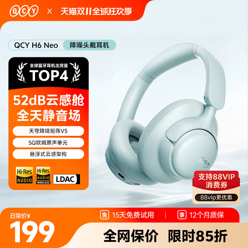 QCY H6Neo头戴式耳机无线主动降噪运动游戏久戴不痛2026年新款