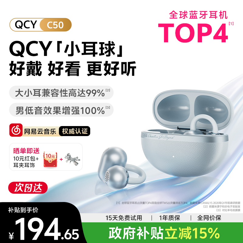 政府补贴15% QCY小耳球AI耳机 - 线报酷