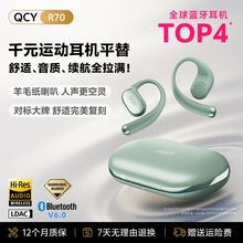 QCY R70开放式不入耳蓝牙耳机挂耳式高音质运动超长续航2025新款