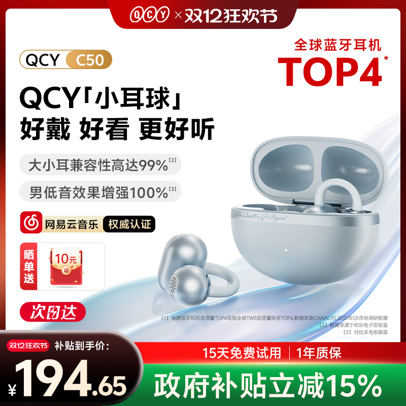 【政府补贴15%】QCY小耳球AI耳机