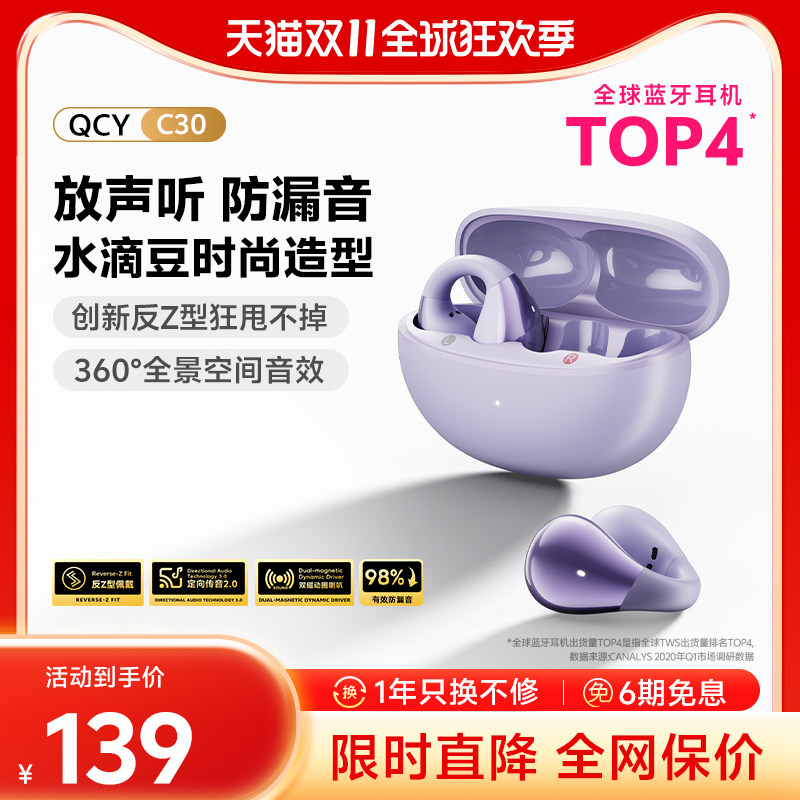 QCY C30耳夹式蓝牙耳机开放式真无线运动跑步专用久戴不痛不入耳