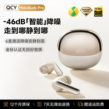 QCY MeloBuds Pro全能舱ANC主动降噪真无线蓝牙耳机入耳式运动
