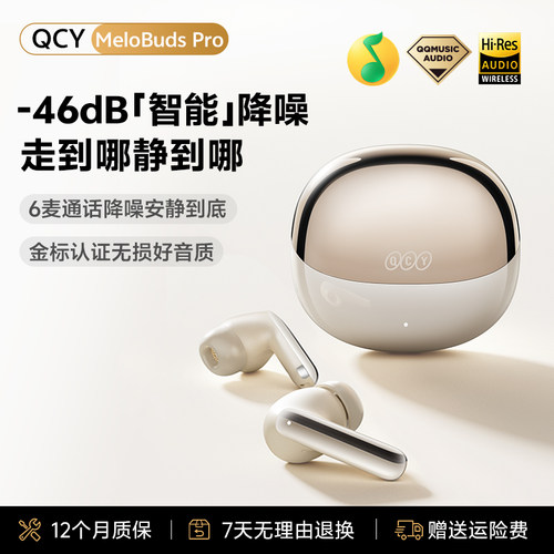 QCY MeloBuds Pro全能舱ANC主动降噪真无线蓝牙耳机入耳式运动