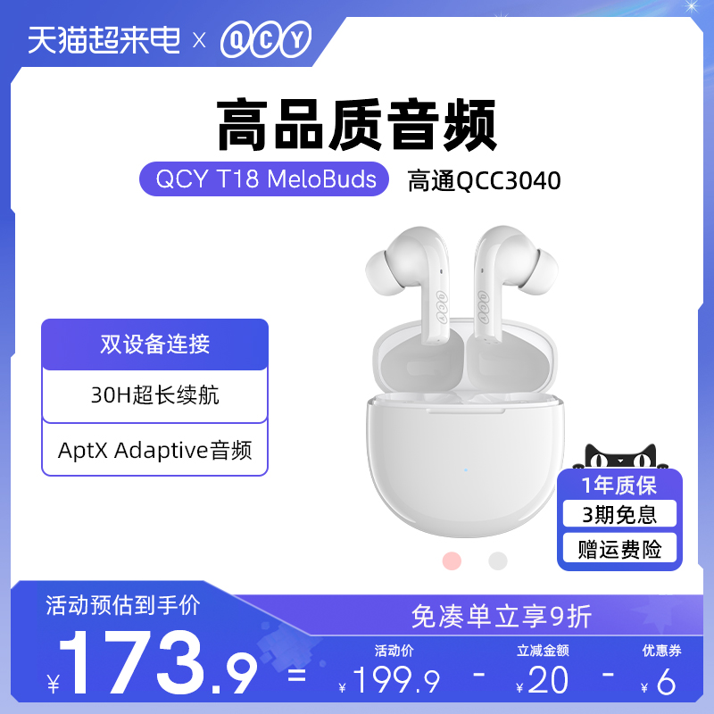 QCY T18 MeloBuds真无线蓝牙耳机入耳式新款双耳通话降噪运动通用