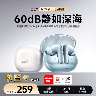 QCY N65八麦60dB深度降噪真无线运动游戏长续航蓝牙入耳式耳机