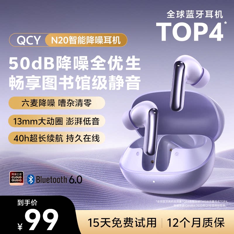 QCY N20主动降噪蓝牙耳机无线入耳式超长续航游戏通话降噪新款