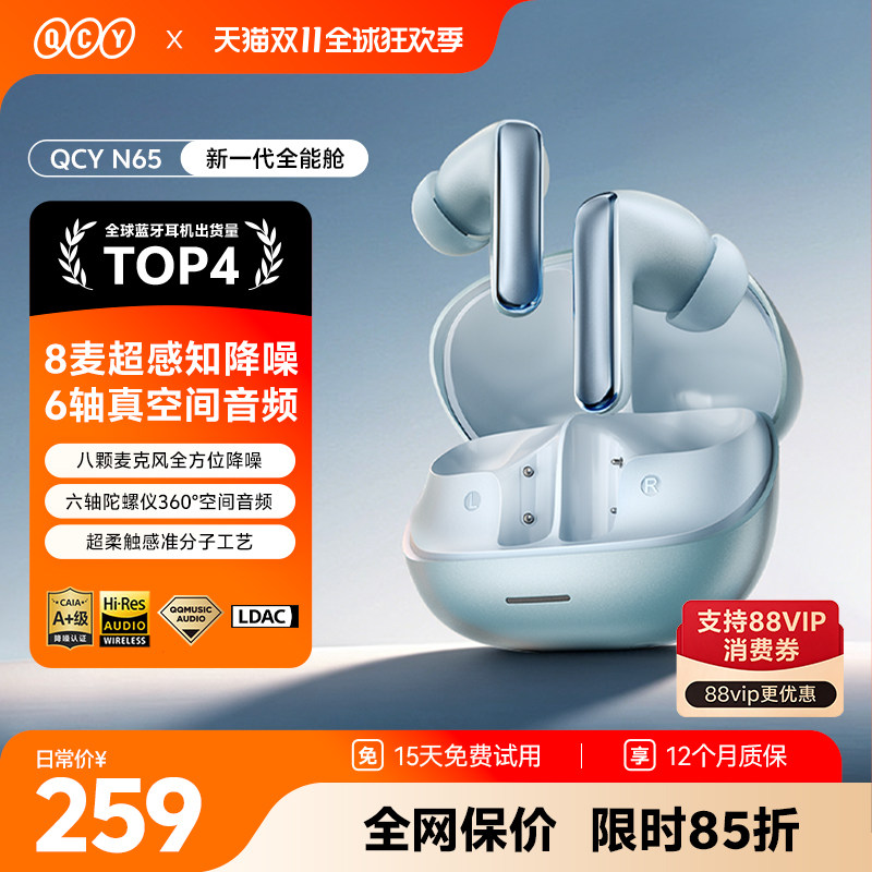 QCY N65八麦60dB深度降噪真无线运动游戏长续航蓝牙入耳式耳机