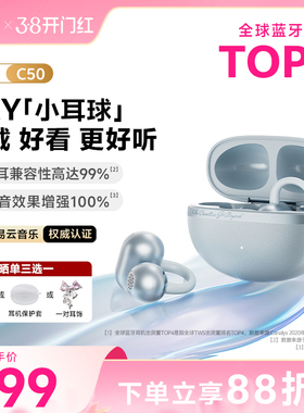 QCY小耳球C50耳夹AI蓝牙耳机无线开放式新款运动翻译
