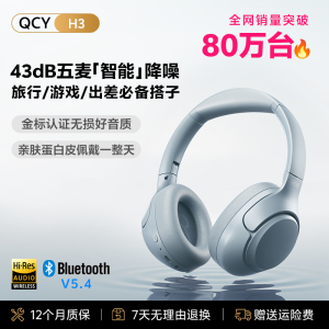 QCY H3头戴式蓝牙耳机ANC主动降噪真无线运动超长续航游戏新款