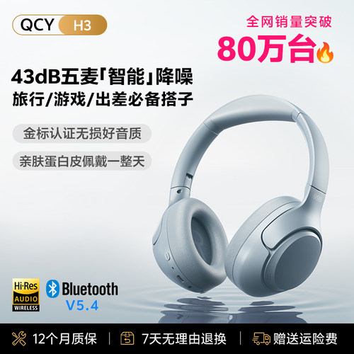 QCY H3头戴式蓝牙耳机ANC主动降噪真无线运动超长续航游戏新款