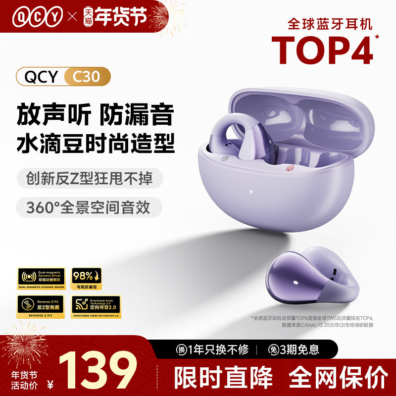 QCY C30耳夹式蓝牙耳机开放式真无线运动跑步专用久戴不痛不入耳,影音电器,蓝牙耳机,淘宝优惠券,粉丝福利购,淘宝优惠卷