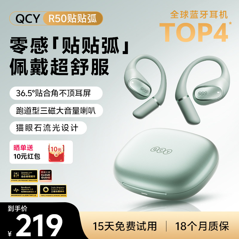 QCY贴贴弧R50开放式蓝牙耳机挂耳式不入耳长续航运动跑步骑行新款