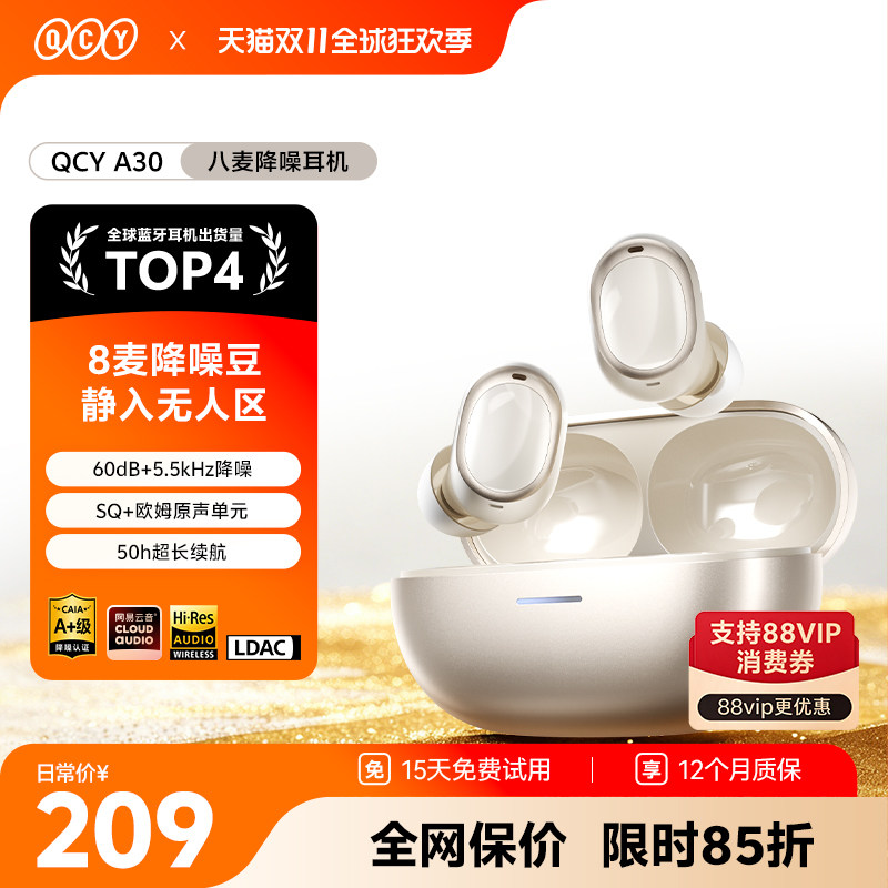 QCY A30八麦降噪豆真无线蓝牙耳机入耳式耳塞TWS运动游戏2026新款