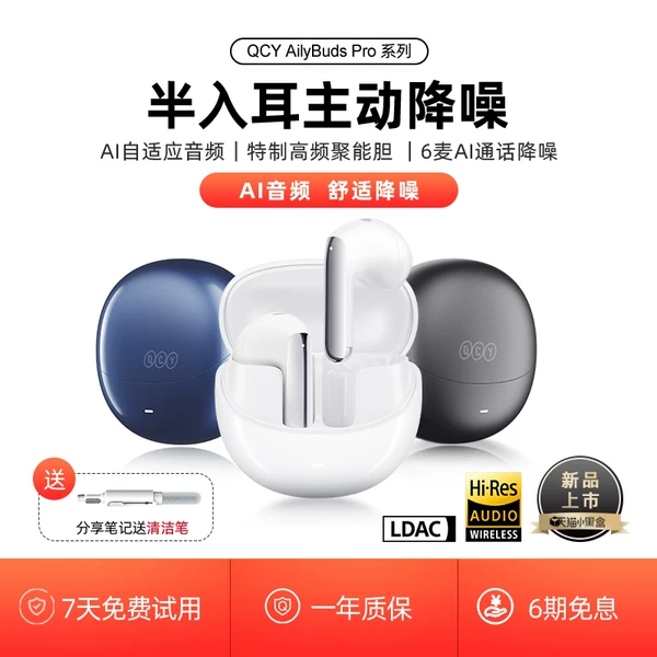 Товары от qcy旗舰店
