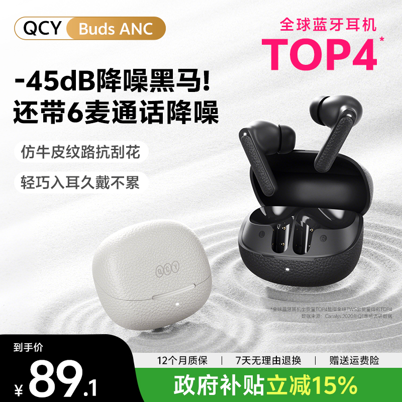[政府补贴15%]QCY Buds ANC主动降噪蓝牙耳机无线入耳式游戏新款